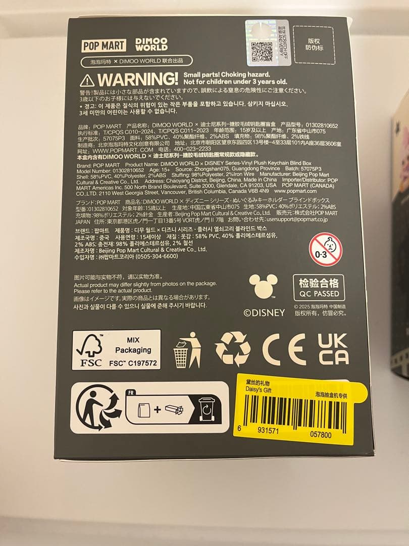 DIMOOWORLDxDISNEY シリーズ ぬいぐるみキーチェーン 3点セット