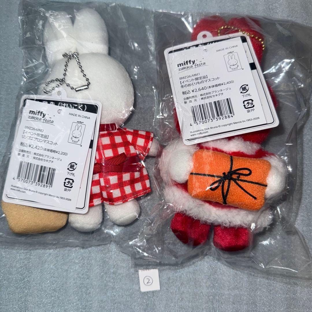 ミッフィーzakkaフェスタ 2026 限定マスコット　2体セット冬のひりんご②