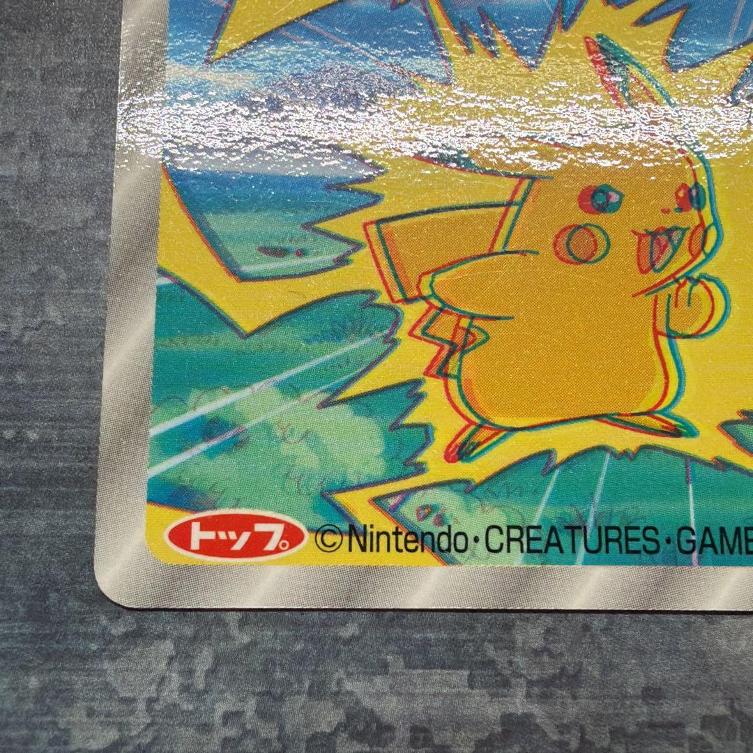 【超激レア】ピカチュウ 10万ボルト No.25 3Dカード トップ製菓