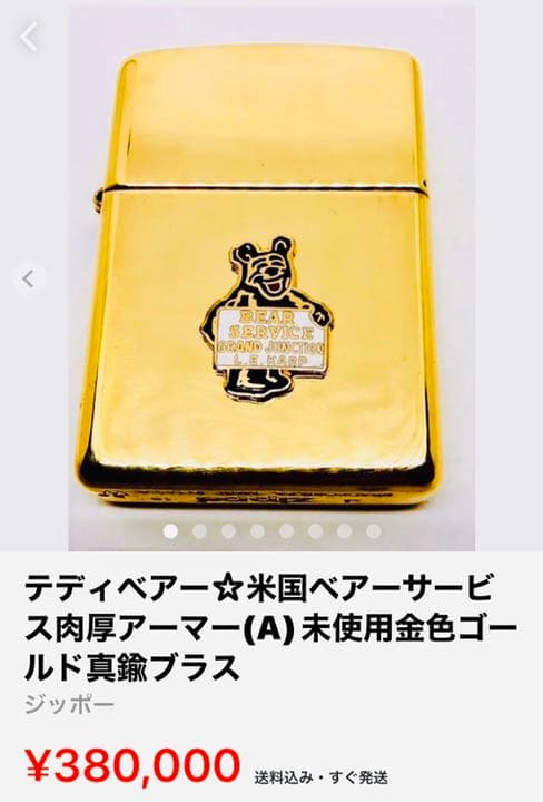 テディベアー☆米国ベアーサービス肉厚アーマー(A)未使用金色ゴールド真鍮ブラス