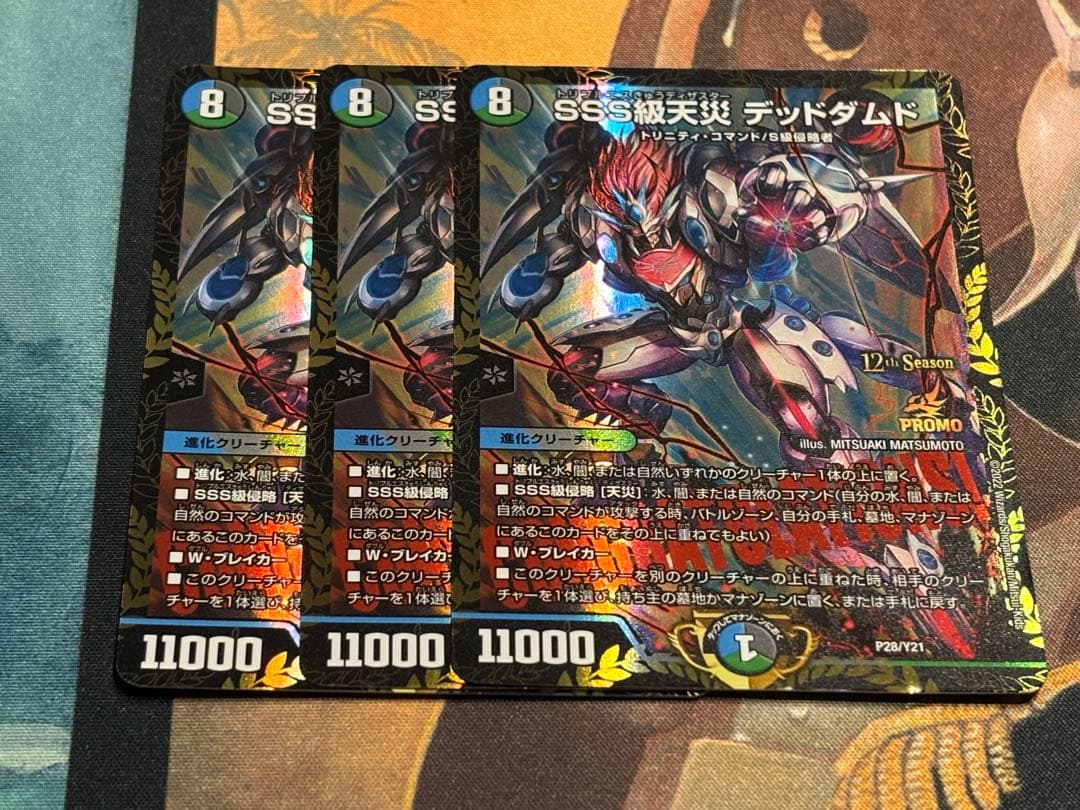 SSS級天災 デッドダムド cs 優勝プロモ 3枚セット