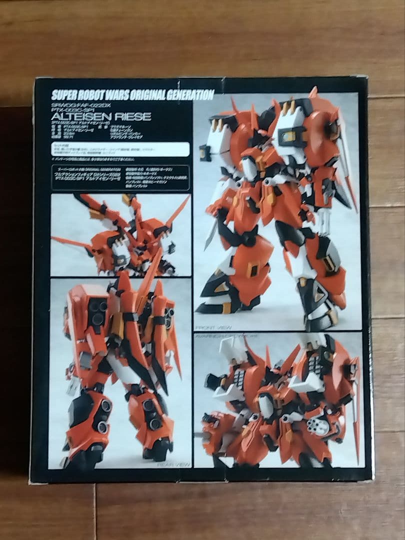 スーパーロボット大戦　ALTEISEN RIESE PTX-0060-SP1