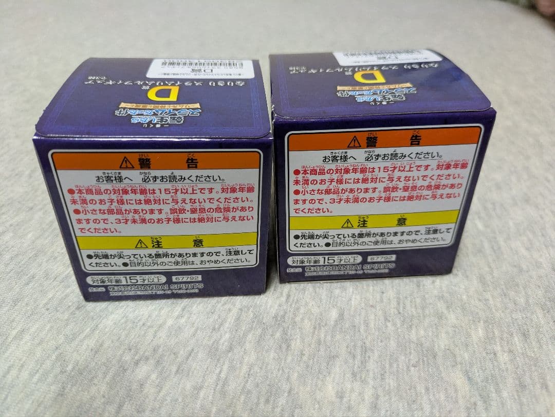 転生したらスライムだった件 一番くじ D賞セット