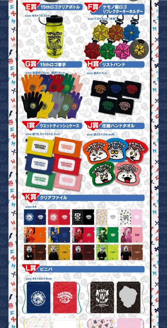 マンウィズアミッション　スペシャルバックパック　　ガウくじ　S賞全部入り