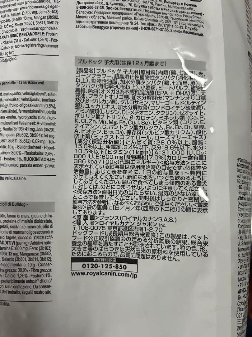 ロイヤルカナン ブルドッグ子犬用１２キロ