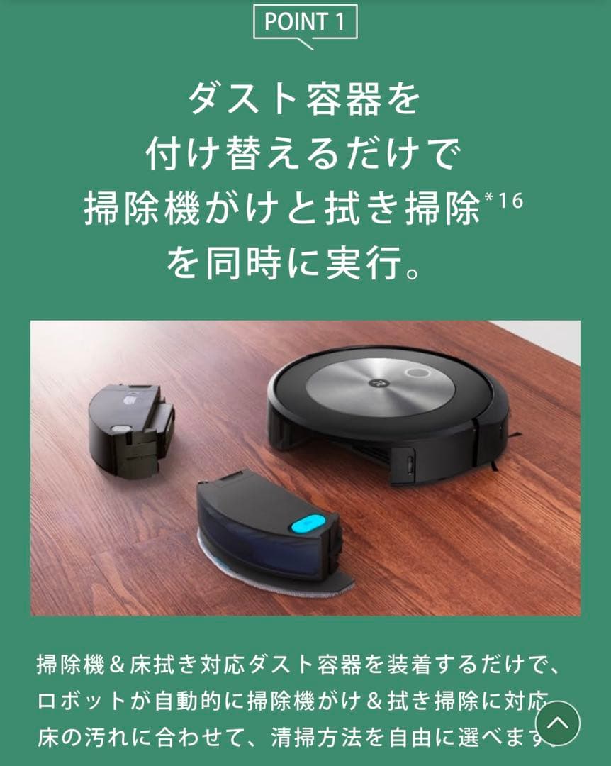 Roomba Combo j5+｜お掃除ロボット｜ルンバ｜ほぼ未使用
