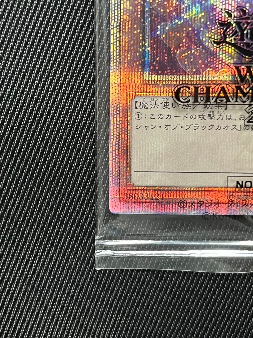 遊戯王　ブラックマジシャンガール　25thシークレットレア wcs2023