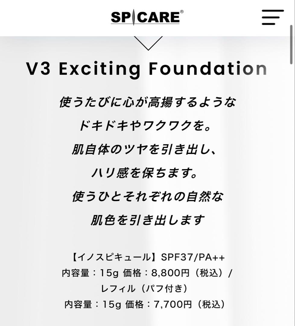 スピケア Ｖ3ファンデーション　３個セット
