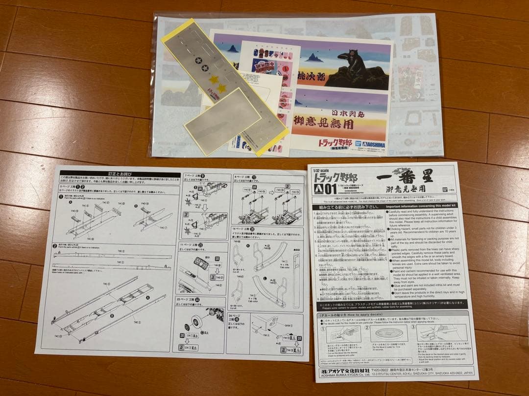 【未制作】アオシマ　1/32 トラック野郎シリーズ 御意見無用