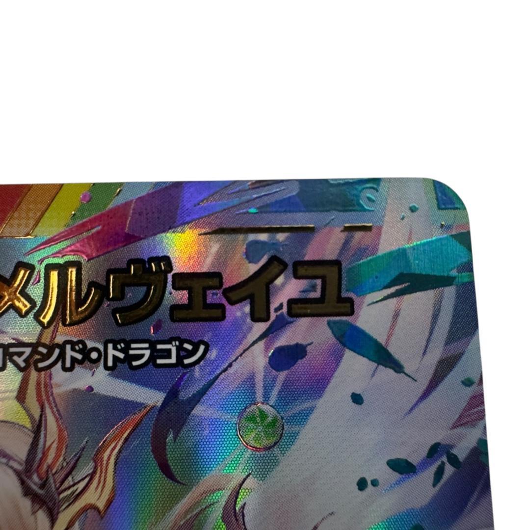 デュエルマスターズ 精霊龍王メルヴェイユ サイン シークレット デュエマ