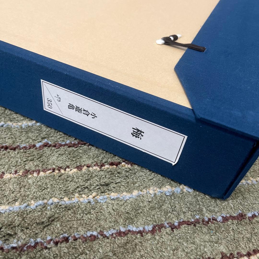 小倉遊亀 作　梅