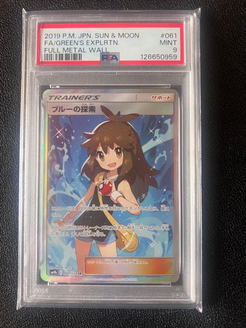 2019 ブルーの探索 SR ポケモン PSA9