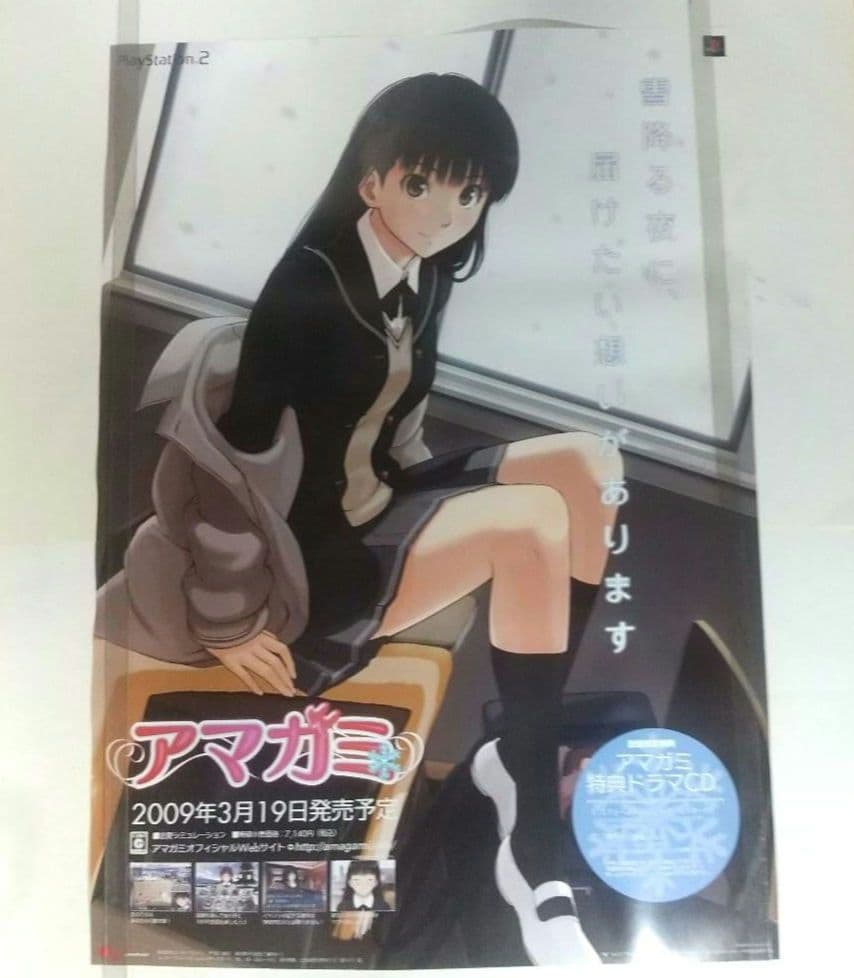 未使用 アマガミ ポスター PS2 非売品 販促物