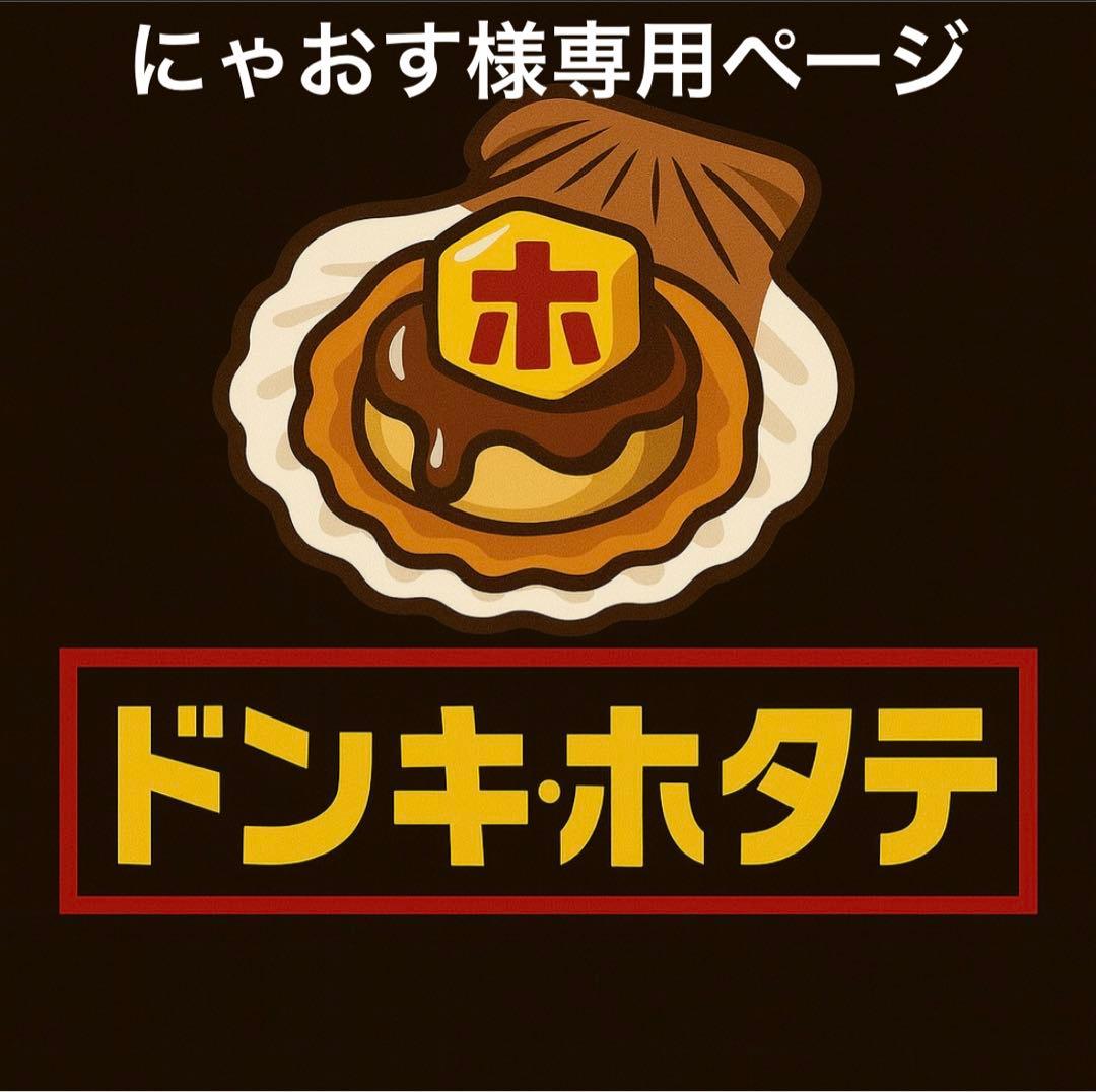 にゃおす　ページ