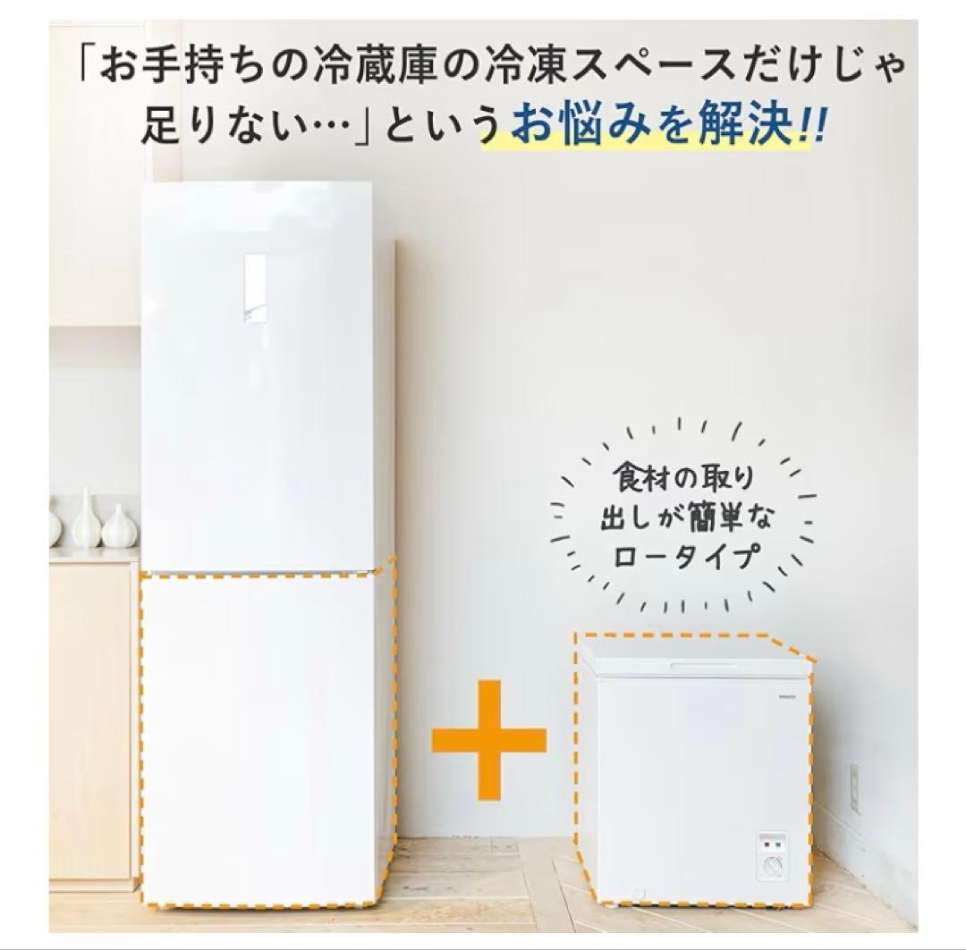 YAMAZEN チェスト型冷凍庫 ホワイト