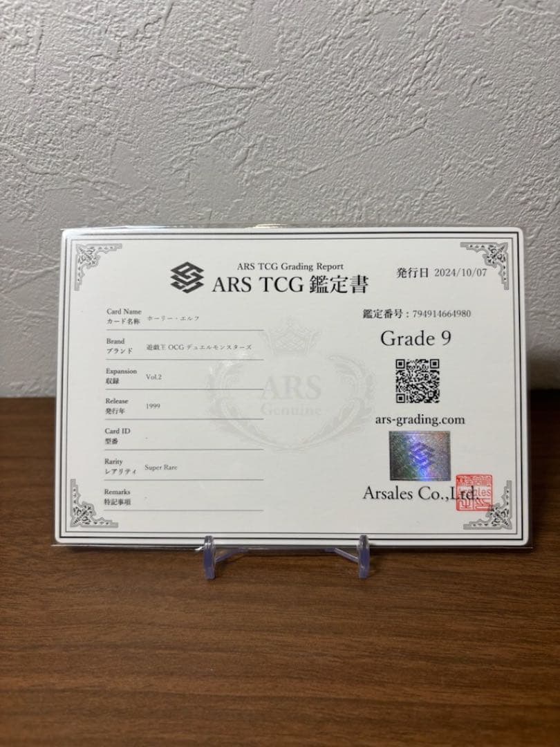 【ARS9】ホーリー・エルフ 初期　（美品）