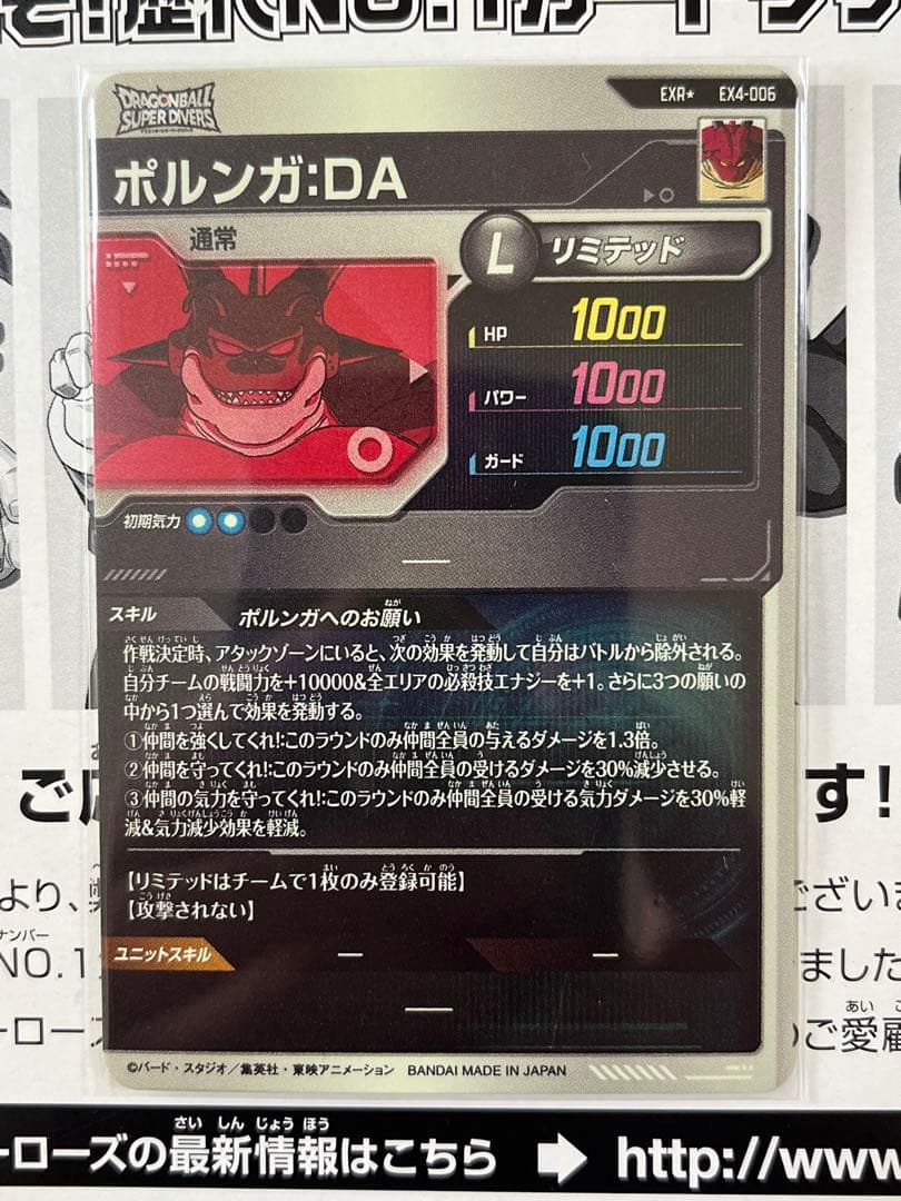ドラゴンボールスーパーダイバーズ EXR★ EX4-006 ポルンガ パラレル