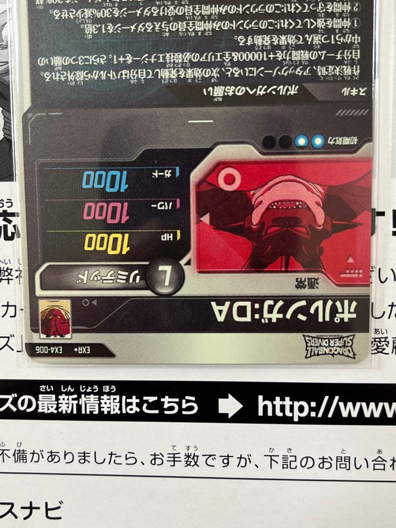 ドラゴンボールスーパーダイバーズ EXR★ EX4-006 ポルンガ パラレル