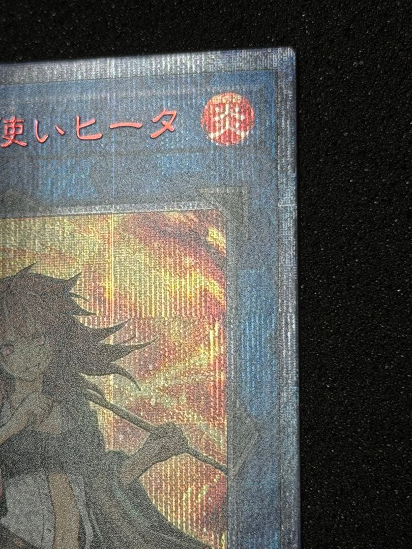 遊戯王 焰熱の火霊使いヒータ 20th