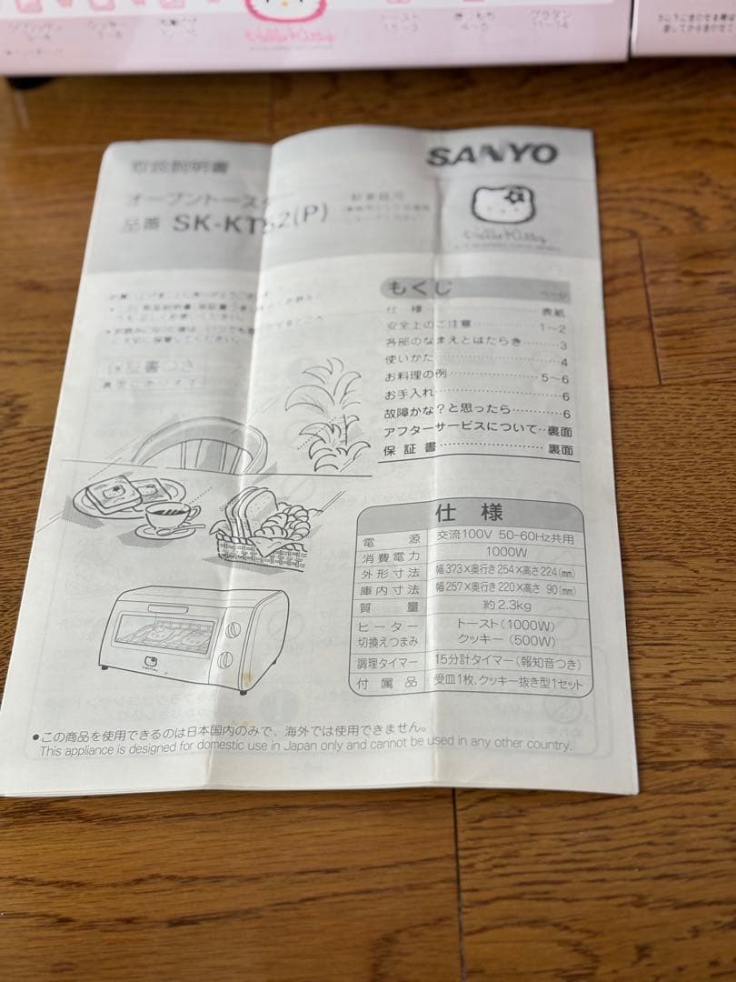 ハローキティオーブントースター