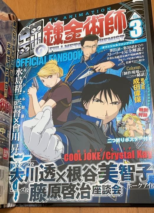 鋼の錬金術師グッズ オフィシャルファンブック　エドワード・エルリック