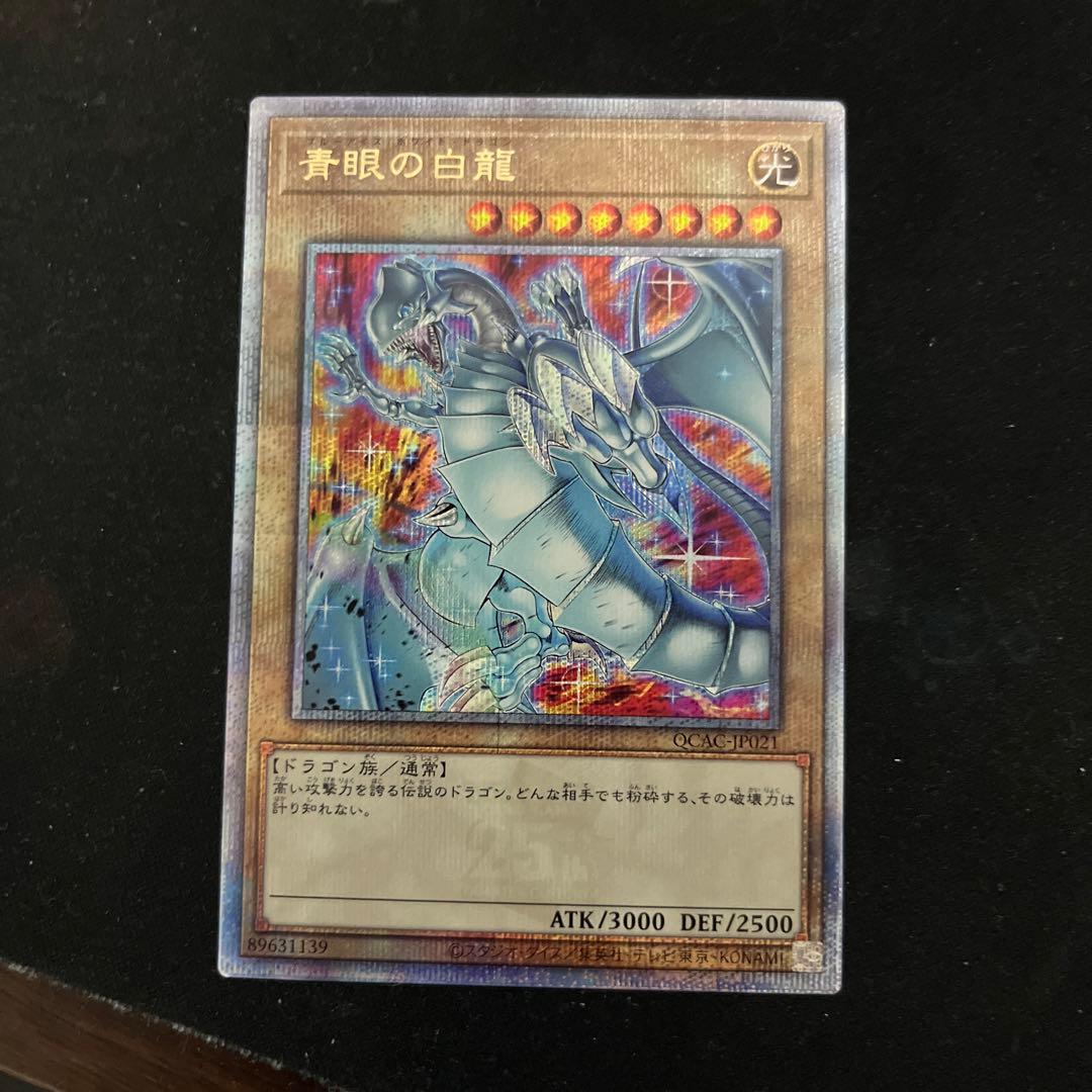 青眼の白龍 25thシークレット