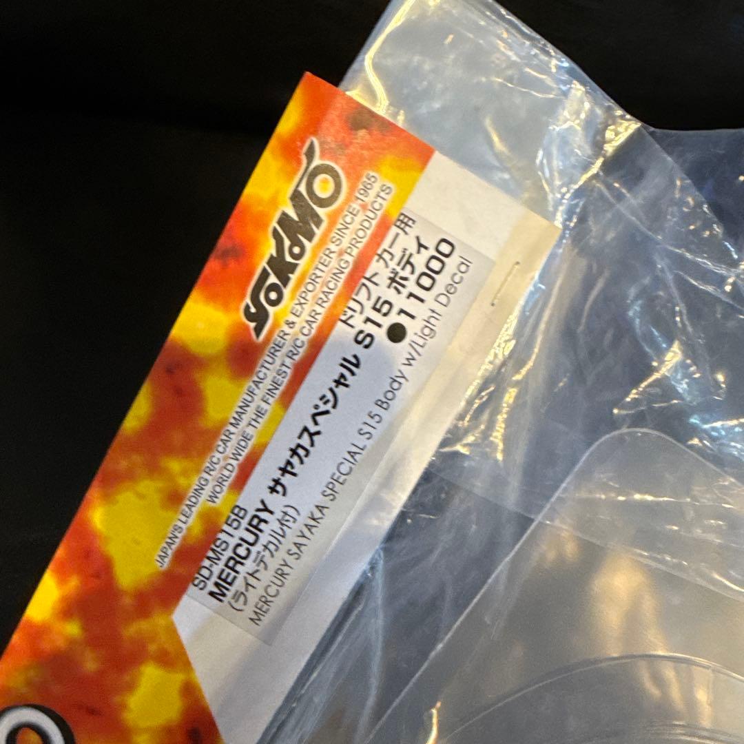 ヨコモ　クリアボディS15 サヤカスペシャルドリフトRC 新品未開封