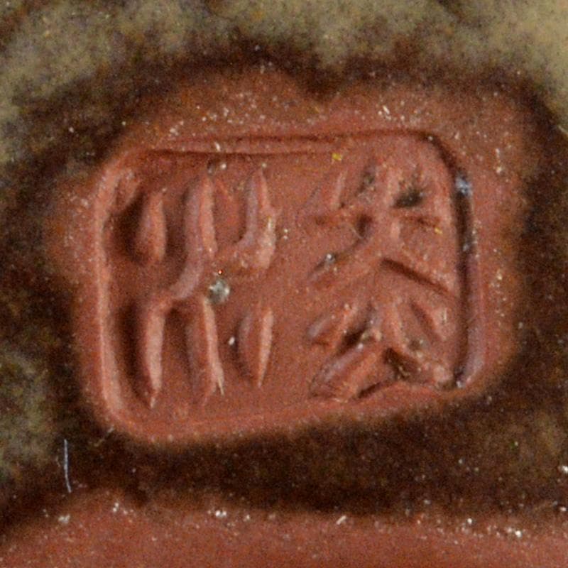 佐渡無名異焼　人間国宝　金渓堂　伊藤赤水造　一輪挿　共箱　2点　V　R7315