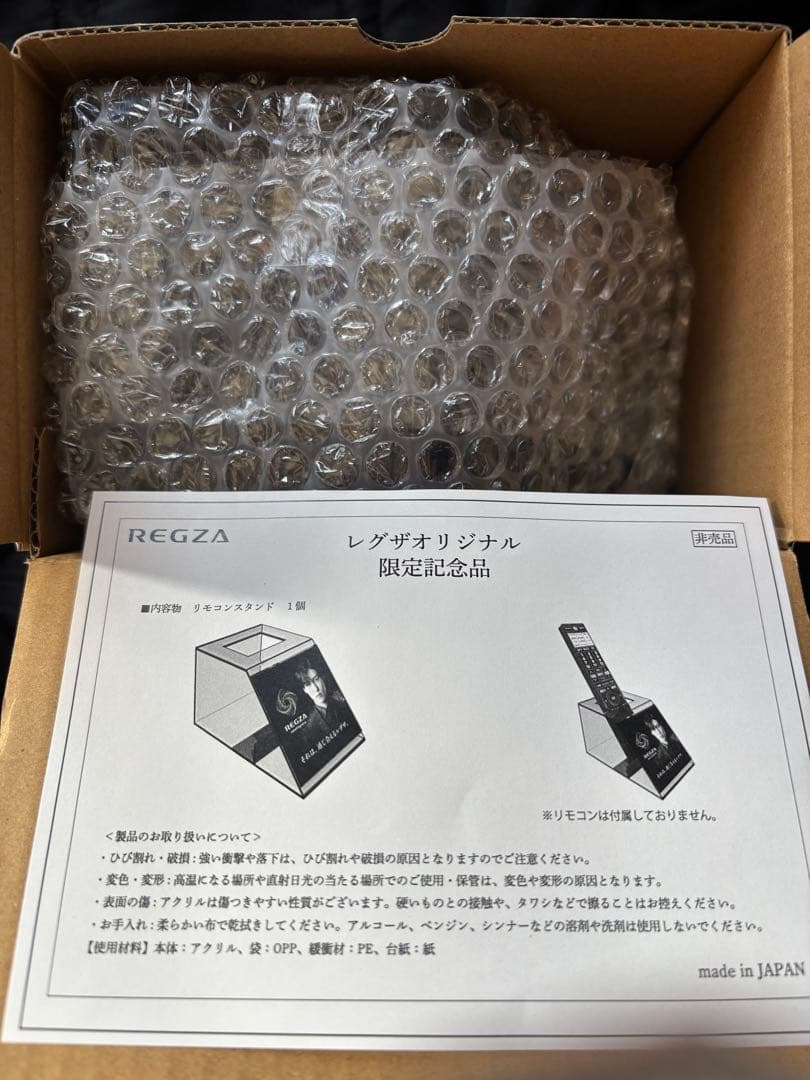 目黒蓮 REGZA 当選品　オリジナルリモコンスタンド レグザ　非売品　新品