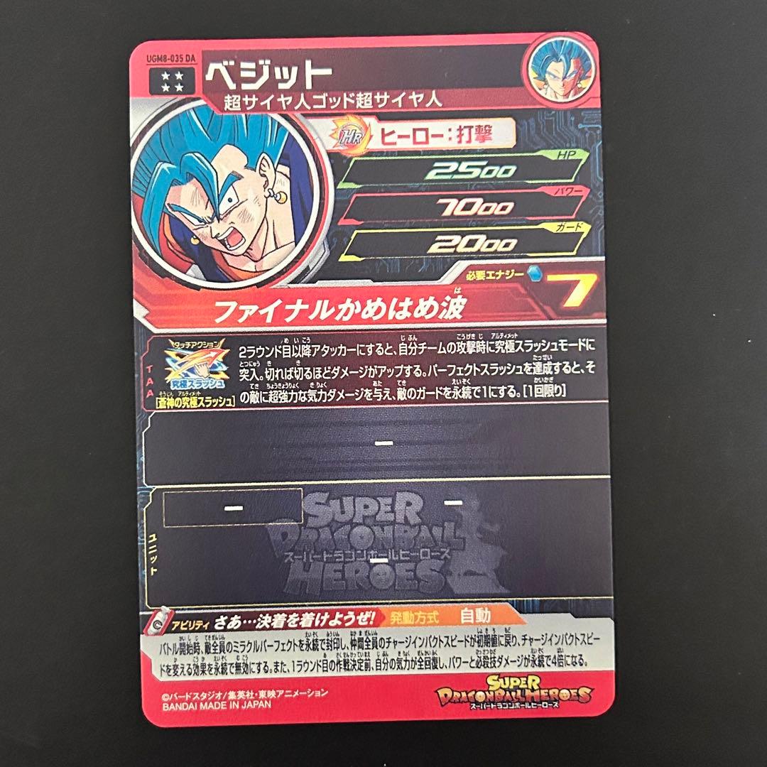 ⭐️スーパードラゴンボールヒーローズ ベジット UGM8-035 DA