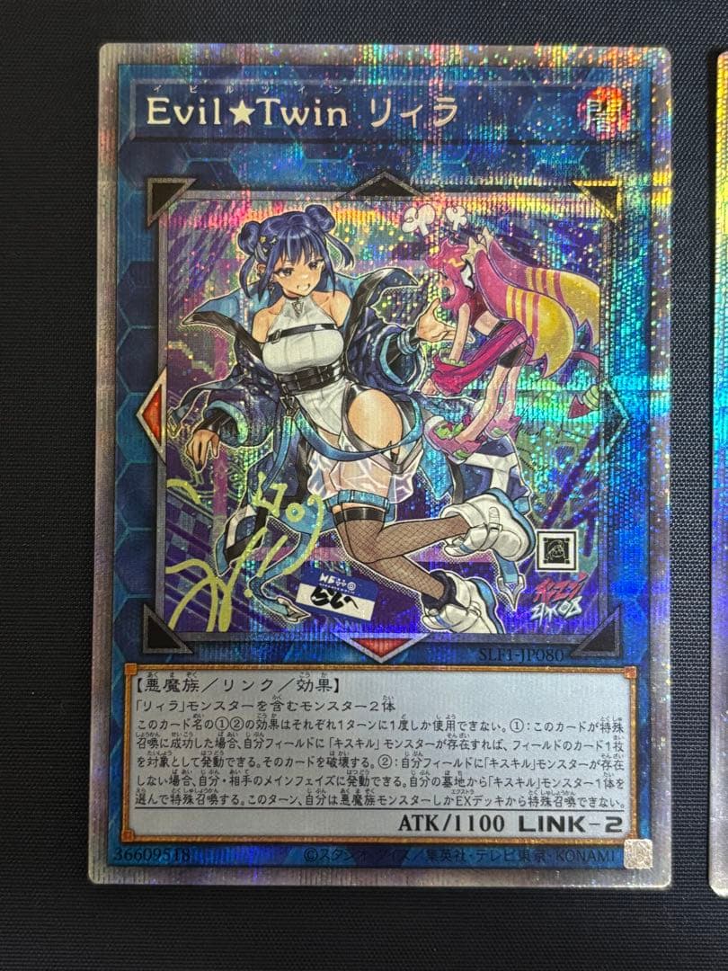 Evil★Twin リィラ/キスキル 絵違い プリズマ セット