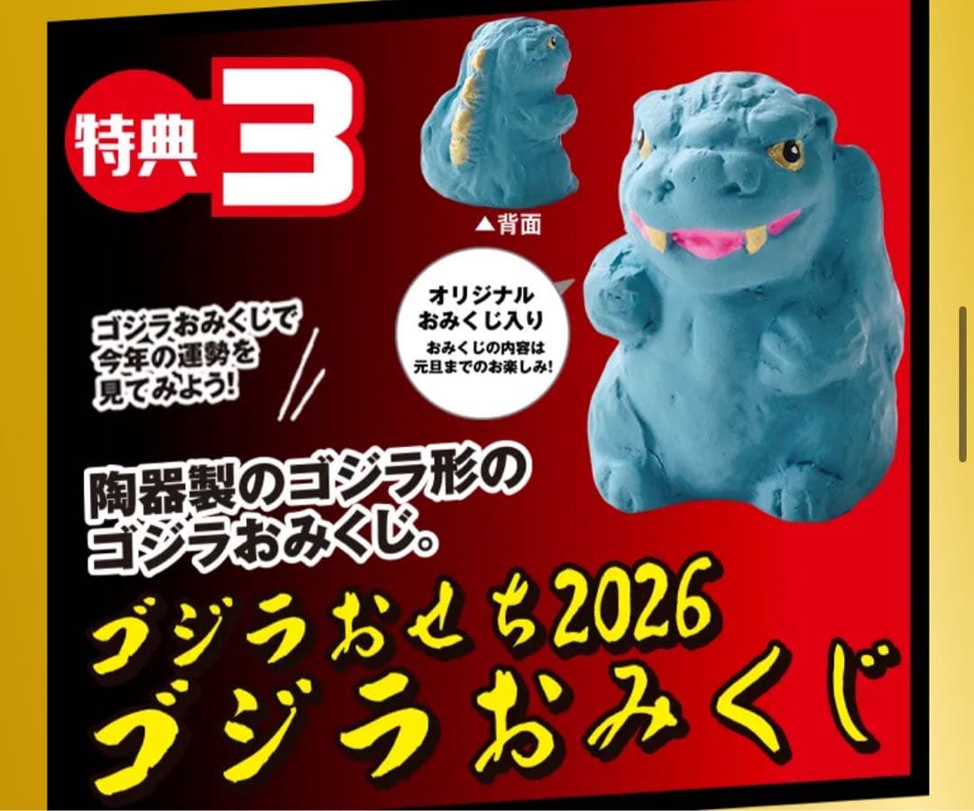 ゴジラおせち2026 DX版限定 ゴジラ対エビラ オーナメント 新品 特撮大百科