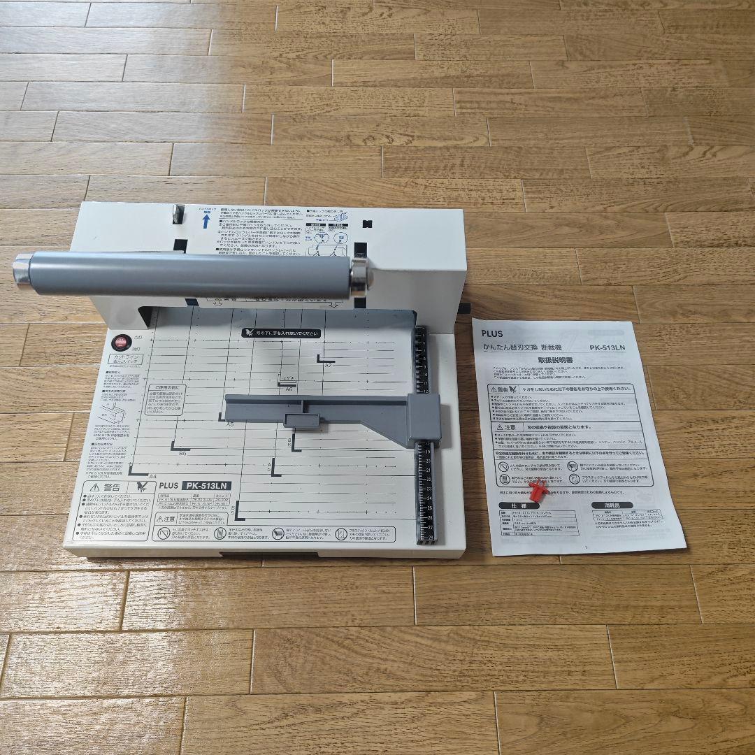 PLUS PK-513LN 裁断機 A4サイズ対応