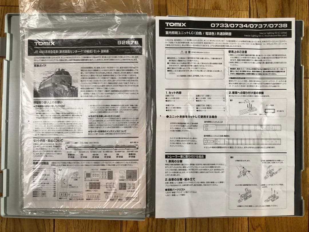 TOMIX 485系T18編成　品番92878 Nゲージ鉄道模型