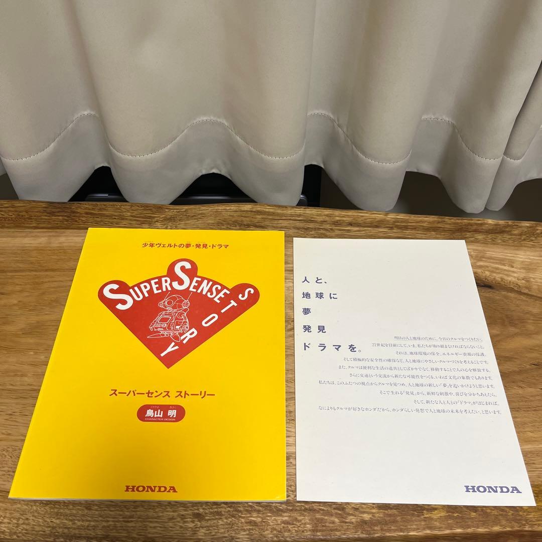 鳥山明 ホンダ コラボ スーパーセンス ストーリー
