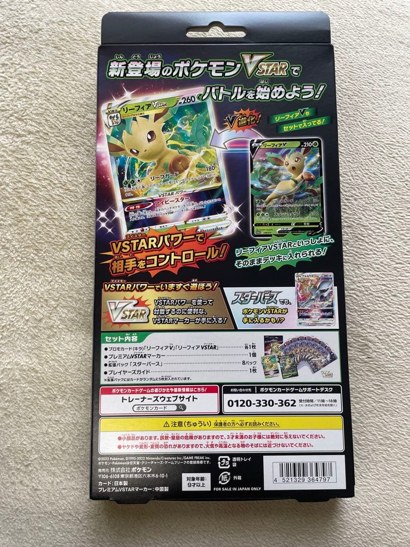ポケモンカードゲーム スペシャルカードセット草のリーフィアVSTAR