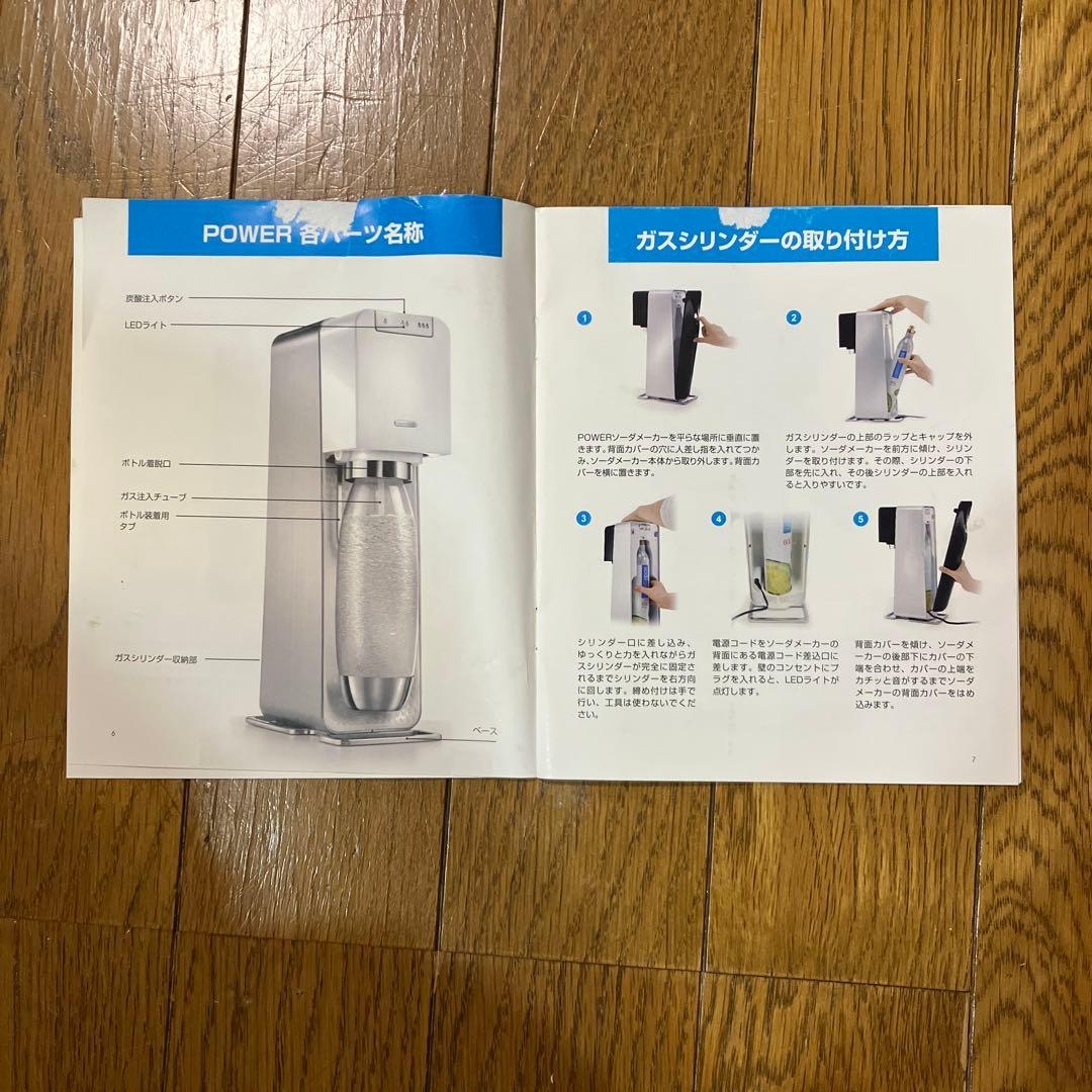 ソーダストリーム/ソース パワー　スターターキット　強炭酸水メーカー