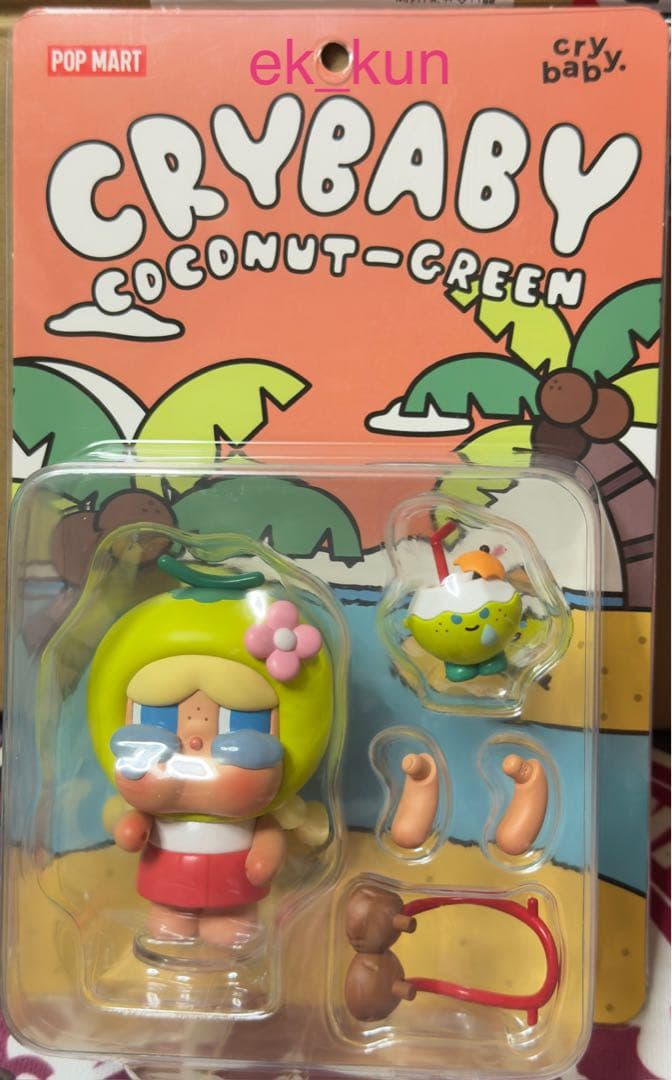 CRYBABY COCONUT-GREEN & BROWN セット