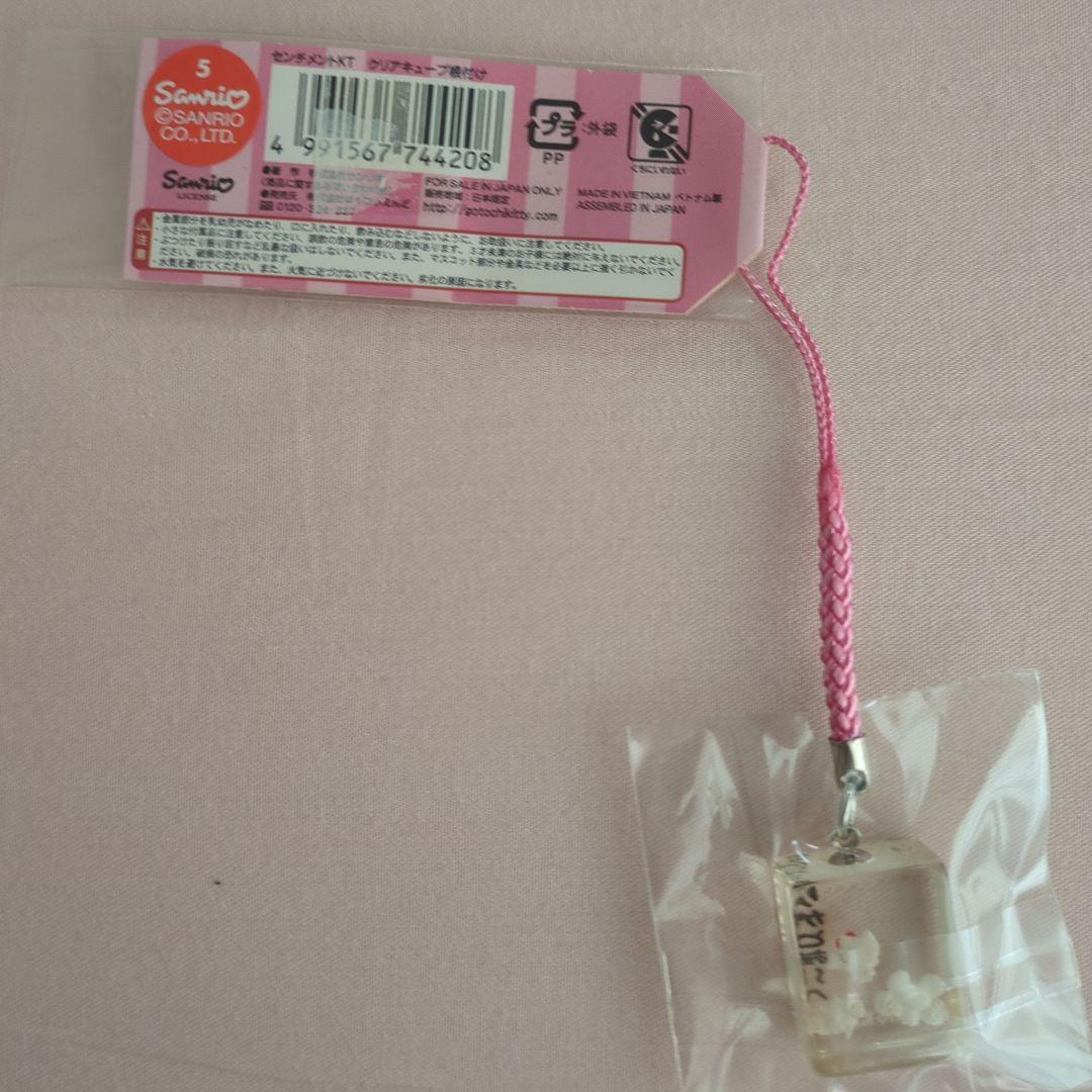 ハローキティ　センチメント　ありがとう