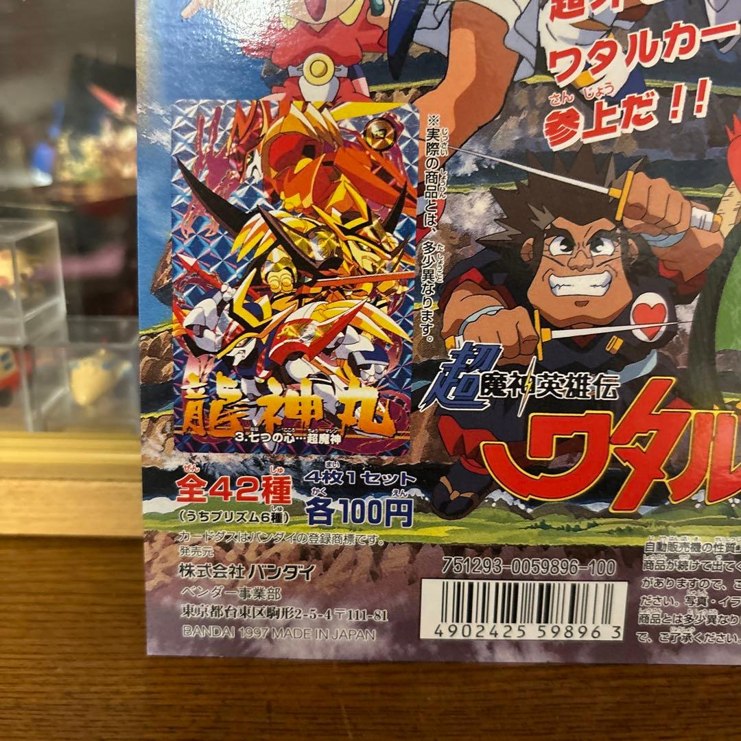 ⑤ カードダス　ディスプレイ　台紙　超魔神英雄伝　ワタル　当時物　非売品