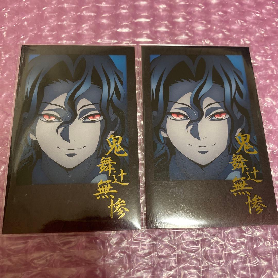 鬼滅の刃　ダイニング4期　お楽しみくじ　鬼舞辻無惨　チェキ風ブロマイド2点セット