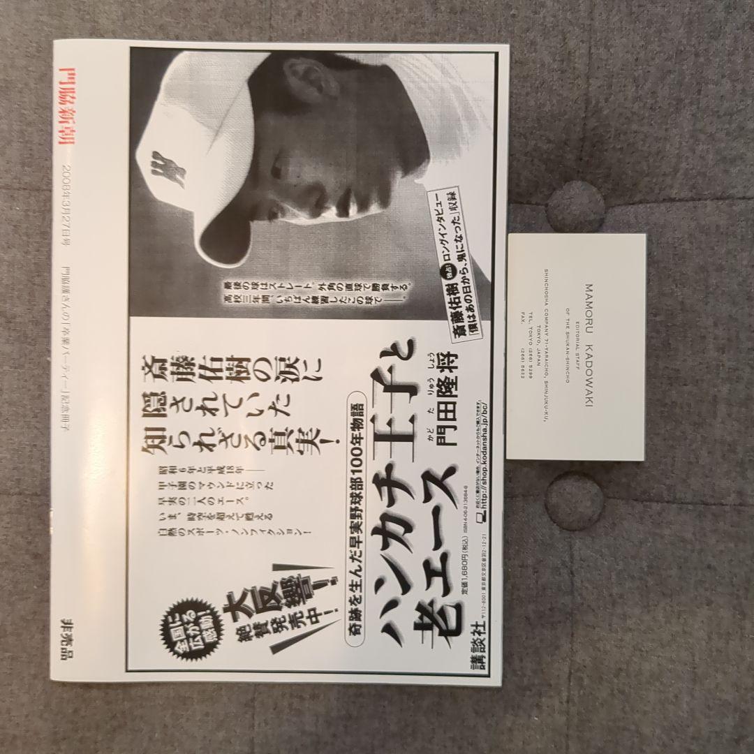 門脇新朝　及び門田隆将(門脇護)氏の名刺