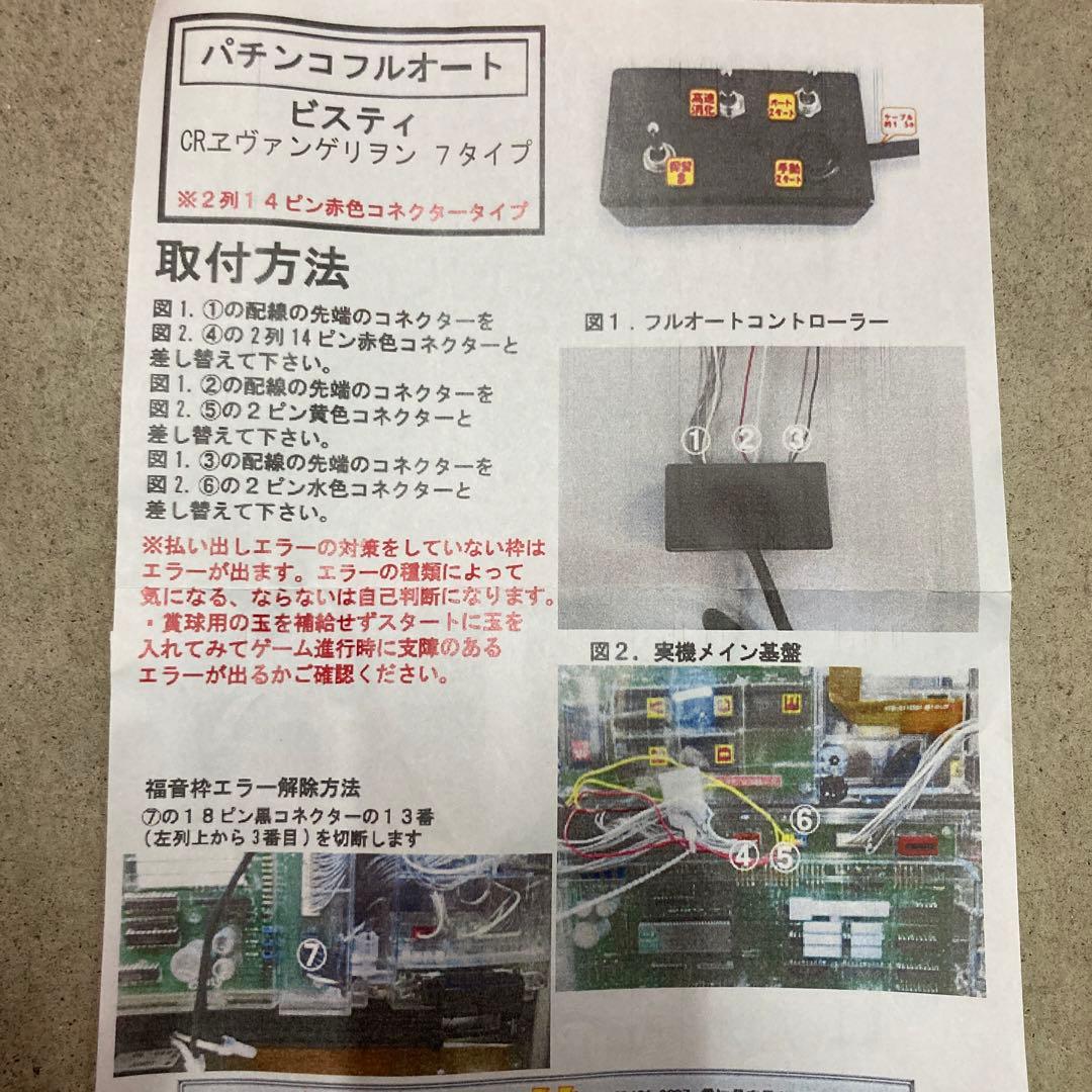 CRエヴァンゲリオン7 実機