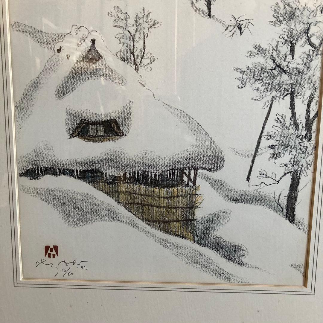 雪の田麦俣　廣長威彦　木版画 額のサイズ62.5cm x 47.5cm位