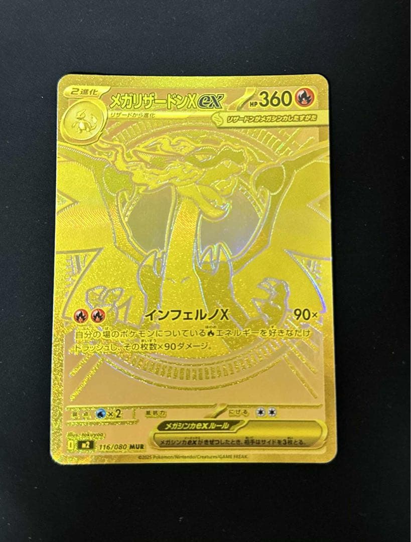 メガリザードンXex MUR [M2 116/080]