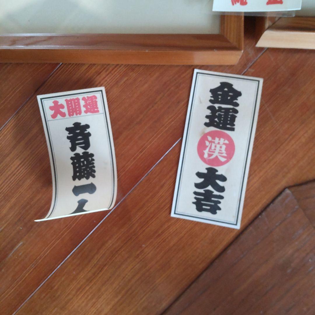 納税日本一　斎藤ひとりさんから頂いた【色紙２枚（額付き）】と【金持ち札（金箔）】