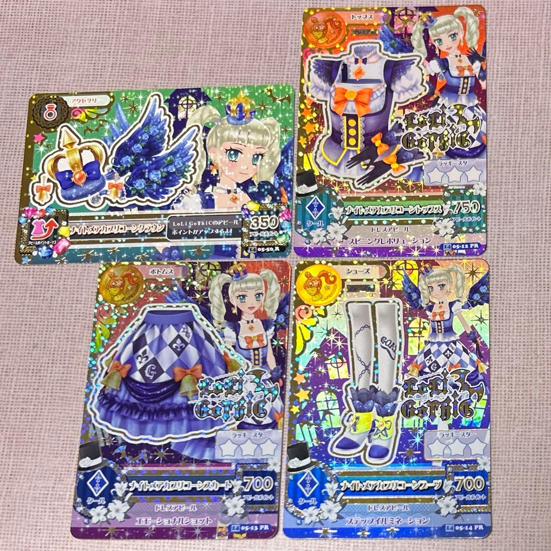 アイカツ アイカツカード ナイトメアカプリコーンコーデ 藤堂ユリカ