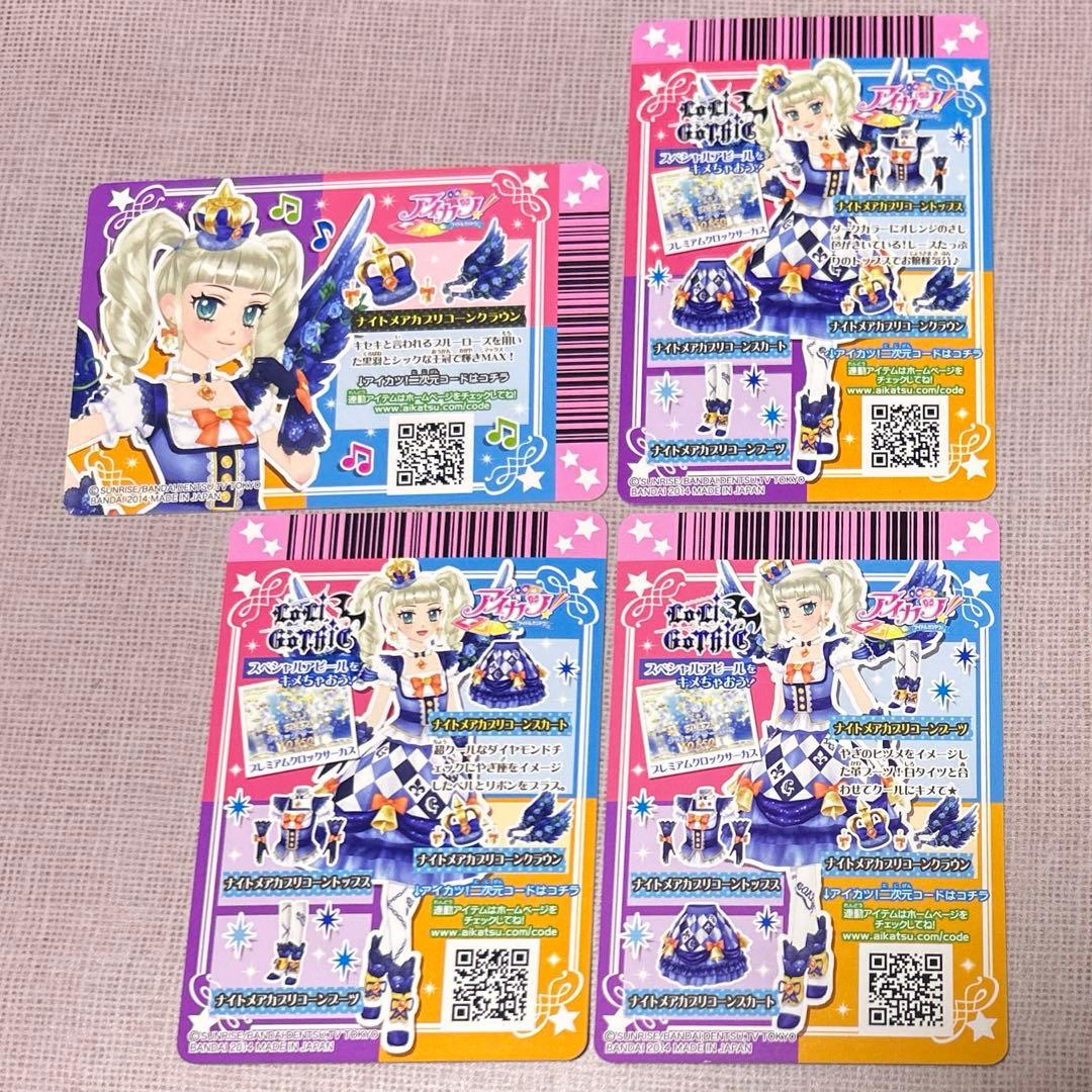 アイカツ アイカツカード ナイトメアカプリコーンコーデ 藤堂ユリカ