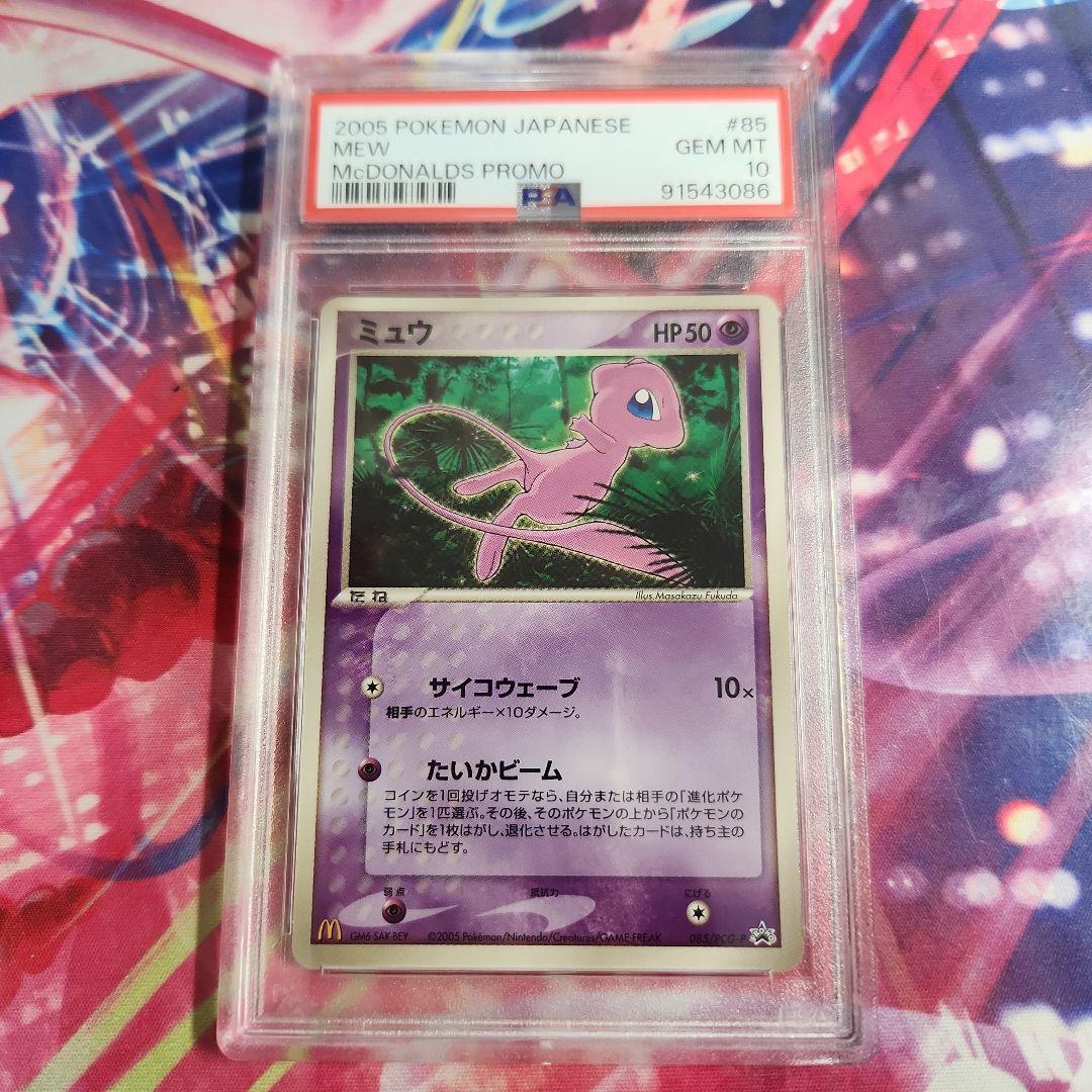 【POP23】ポケモンカード　ミュウ　PSA10