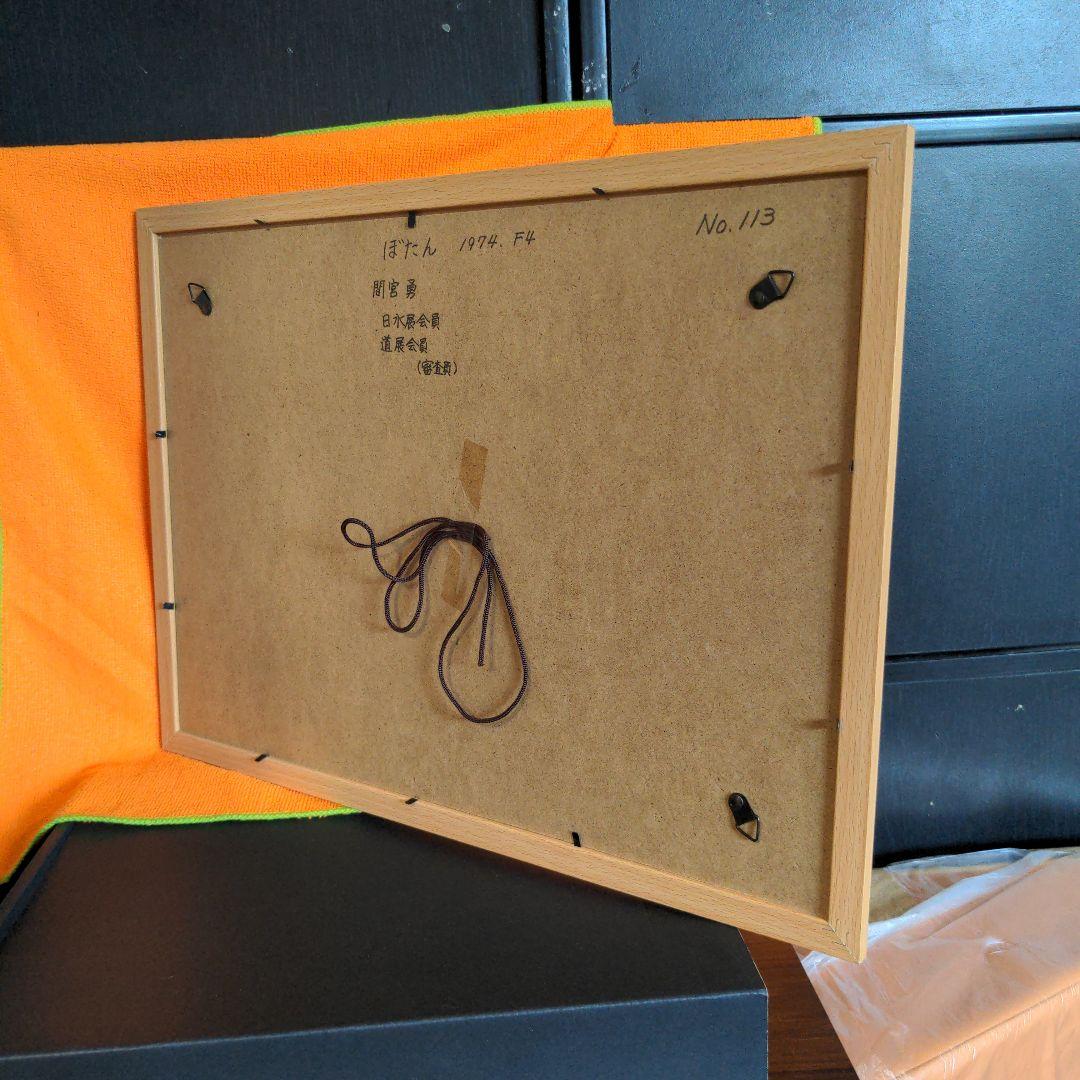 水彩画(ぼたん)№113